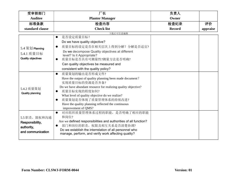 QS-Audit-checklist质量管理体系内审检查表_第2页