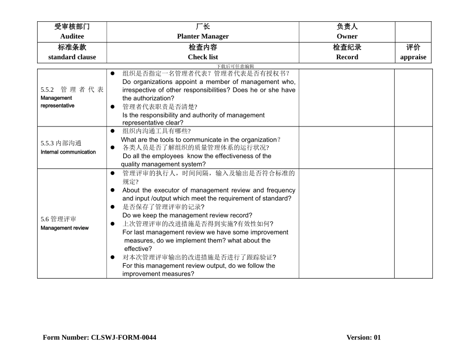 QS-Audit-checklist质量管理体系内审检查表_第3页