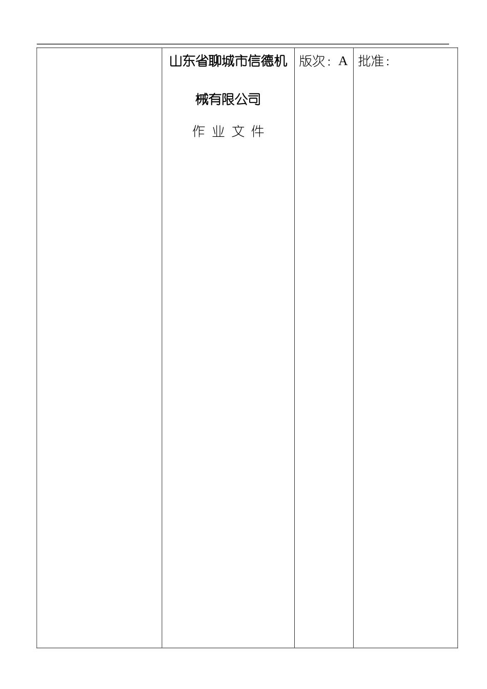 QSI-BA-01-A1--考勤管理制度_第1页