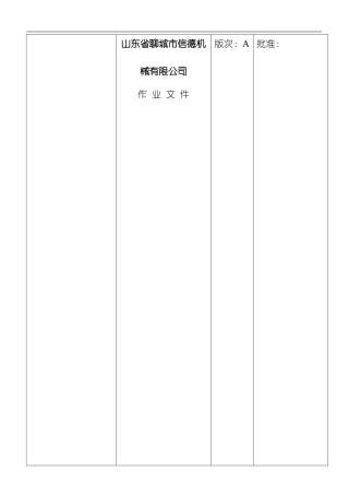 QSI-BA-01-A1--考勤管理制度