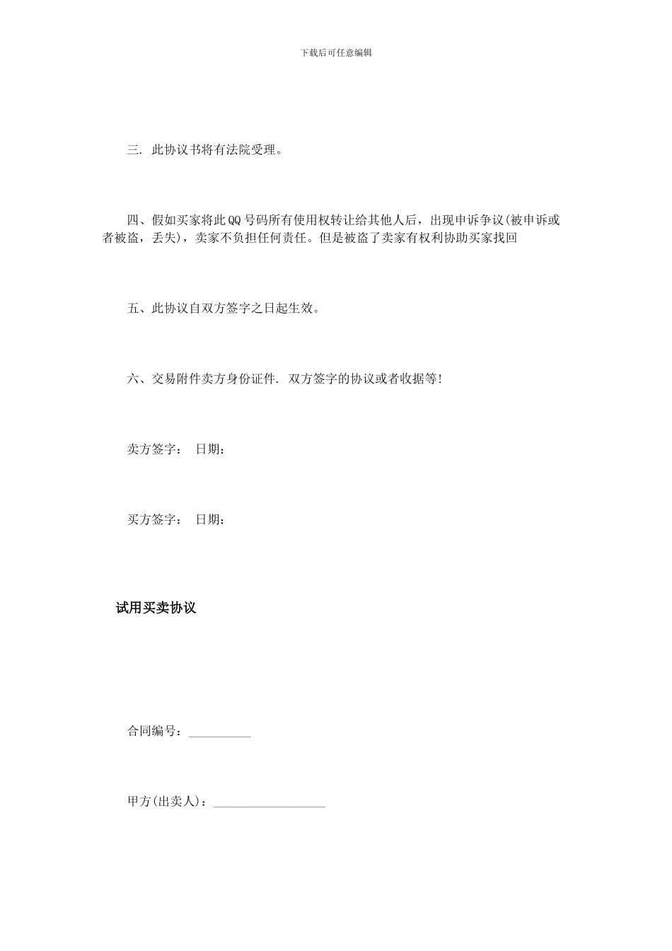 qq买卖合同范本_第2页