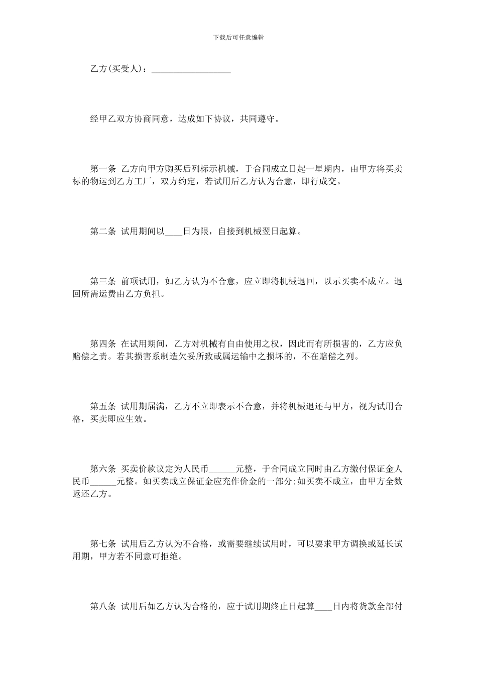 qq买卖合同范本_第3页