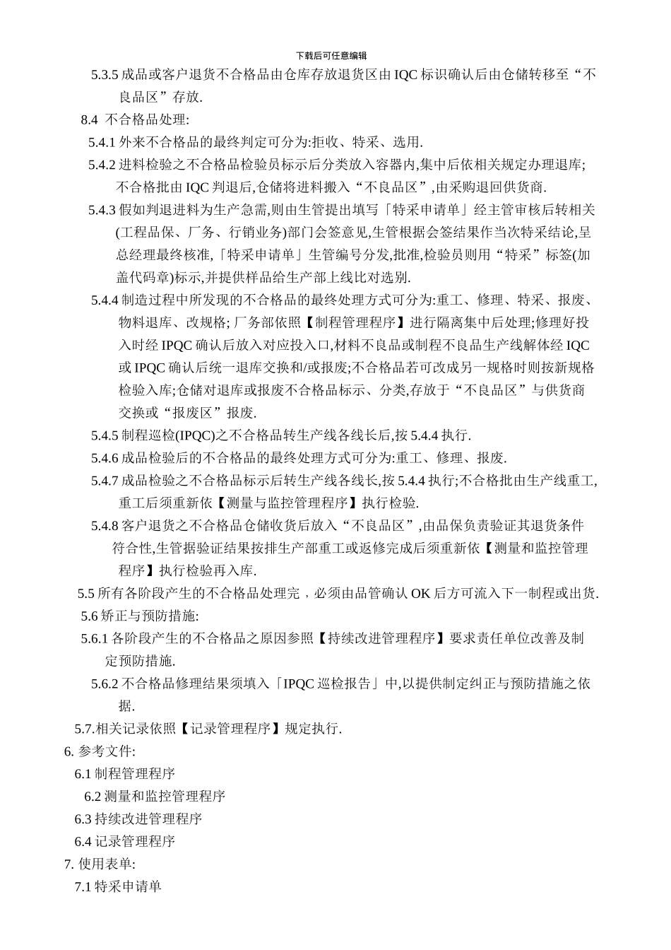 QPM0018不合格品管理程序_第2页