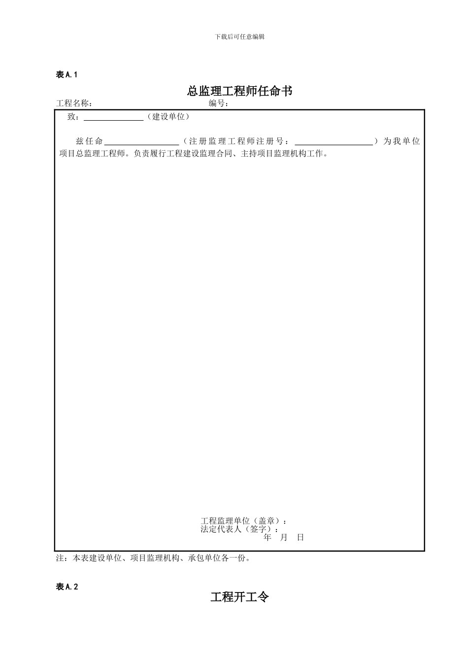 QSY06522-2024-炼油化工建设工程监理规范表格_第2页