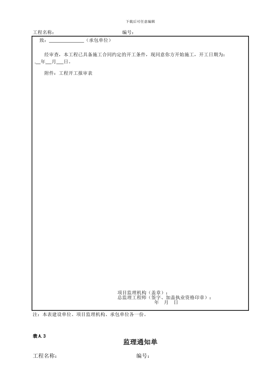 QSY06522-2024-炼油化工建设工程监理规范表格_第3页