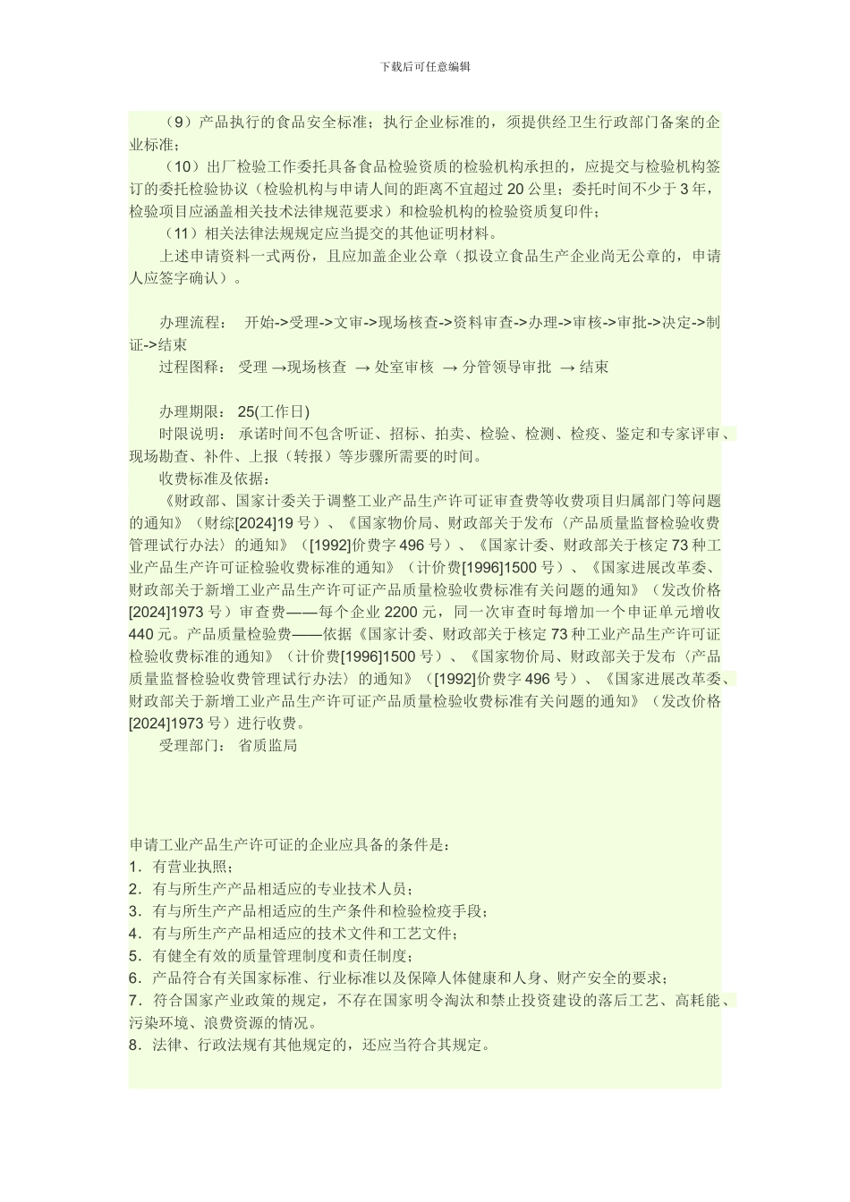 QS认证准备材料_第2页