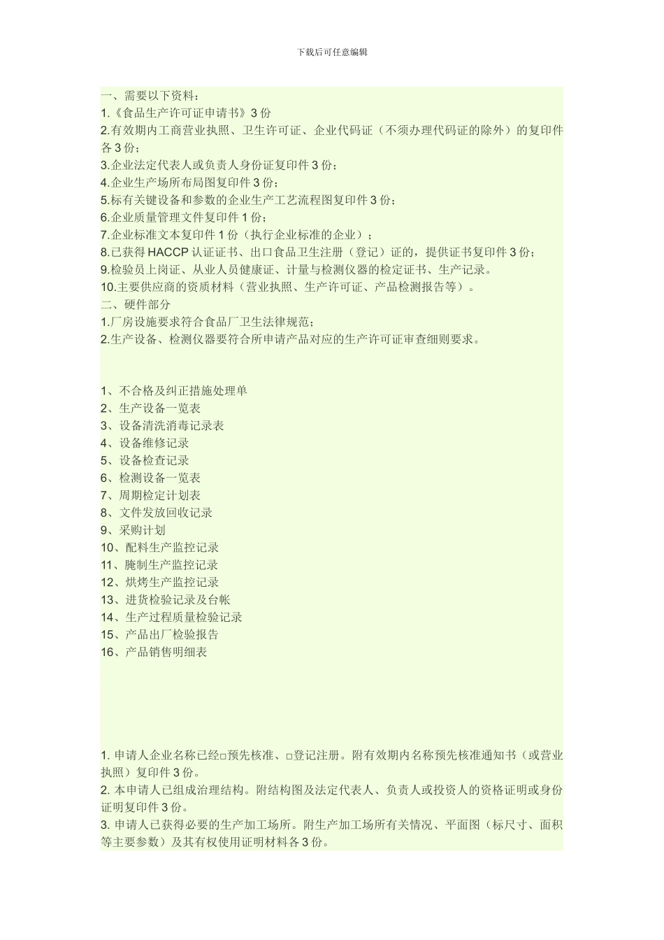 QS认证准备材料_第3页