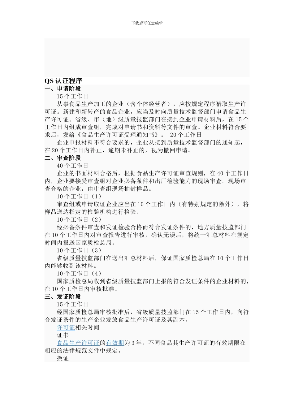QS认证流程与条件_第1页