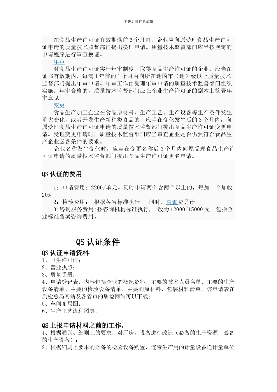 QS认证流程与条件_第2页