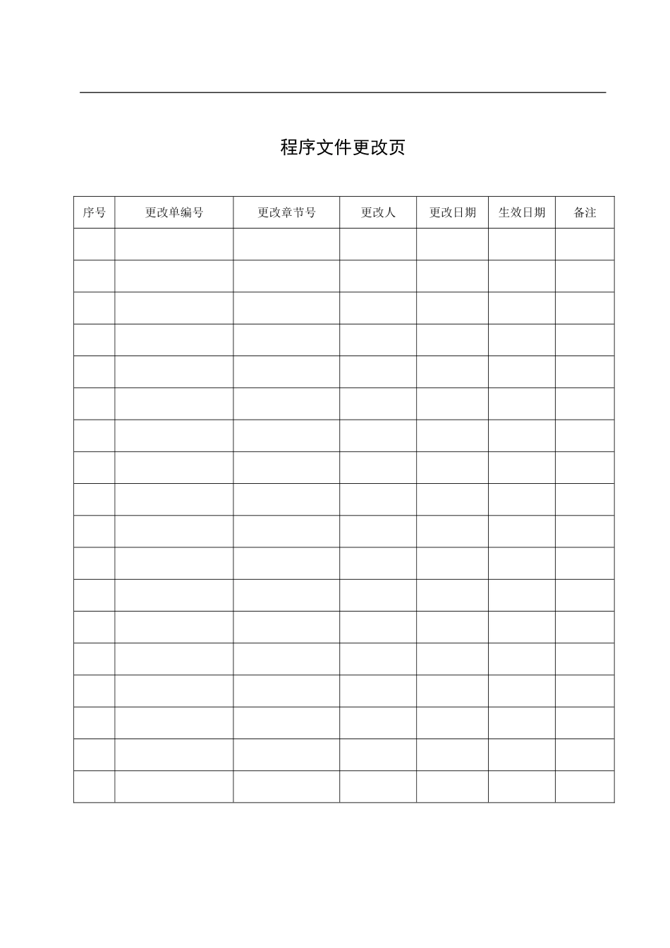 QPZL2.017-2024关键重要工序控制程序_第3页