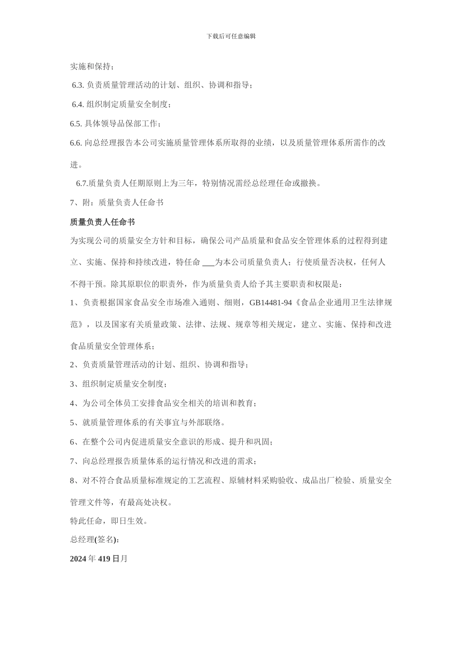 QS质量安全管理制度_第2页