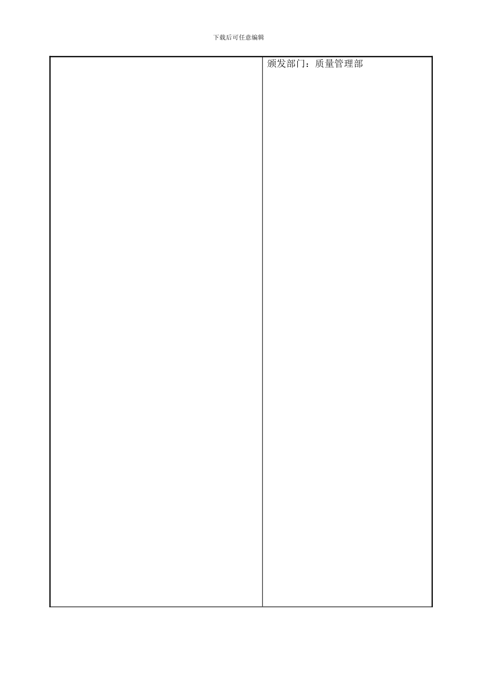 QS-CX-008-01----内部质量审核控制程序_第1页