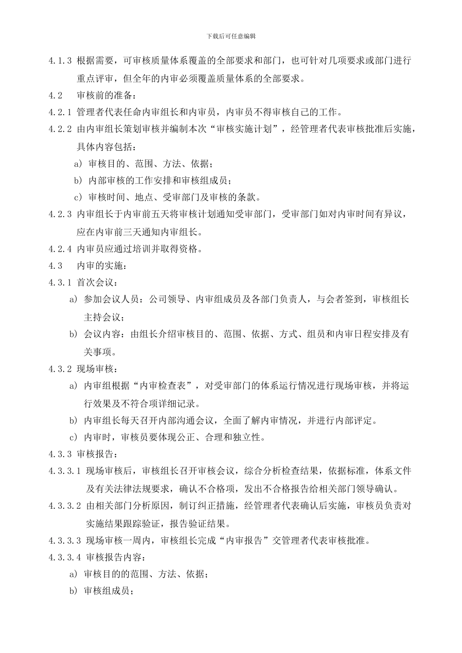 QS-CX-008-01----内部质量审核控制程序_第3页