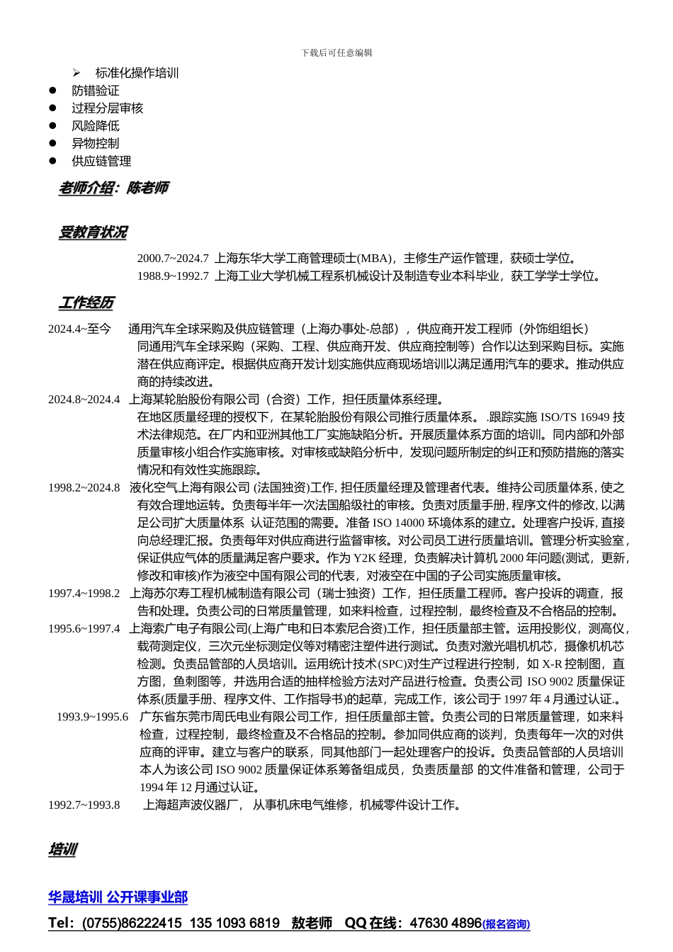 QSB--质量系统基础_第3页