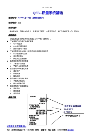 QSB--质量系统基础