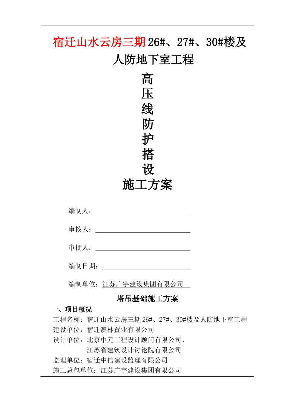 QTZ60塔吊基础施工方案_第1页