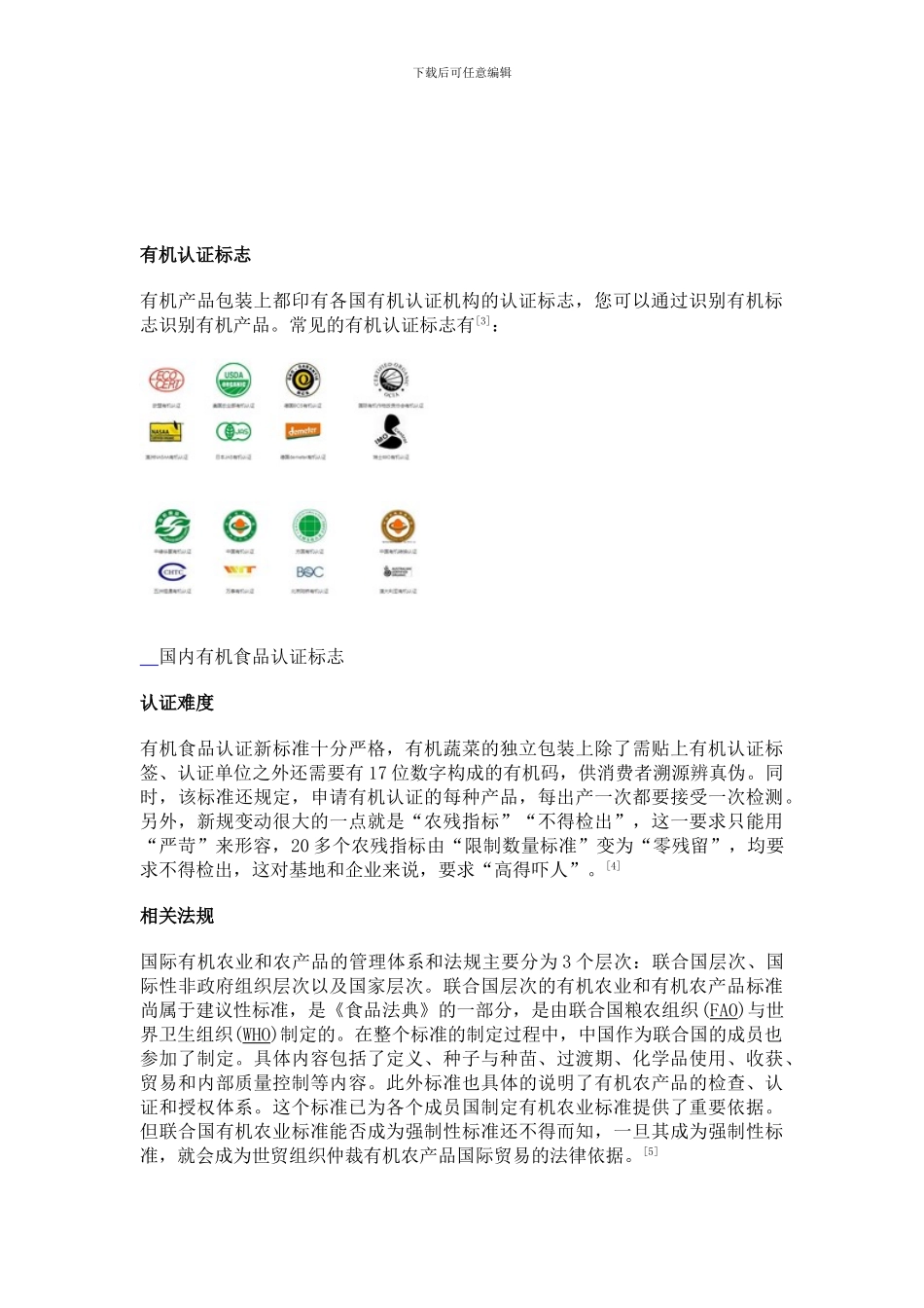 QS食品工业生产许可证_第3页