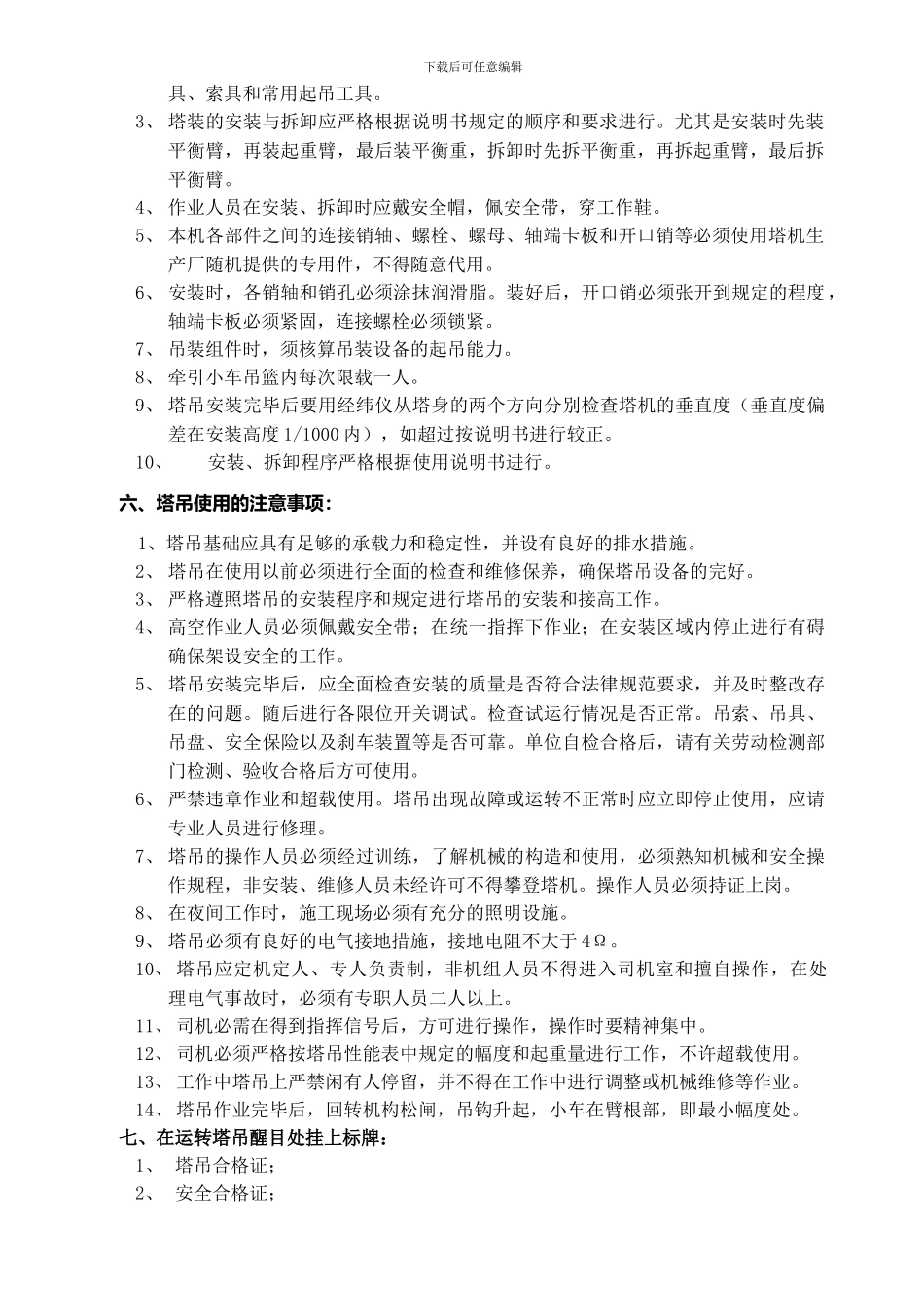 QTZ800B塔吊专项施工方案_第2页