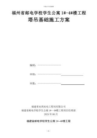 QTZ80塔吊基础计算书