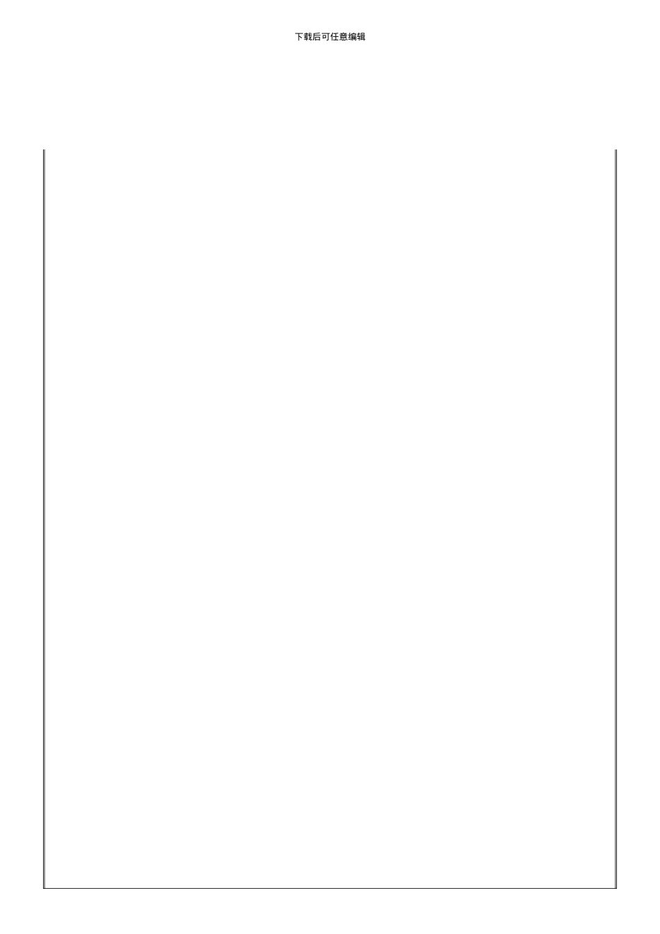 QW08-10-C1-员工招聘管理制度_第1页