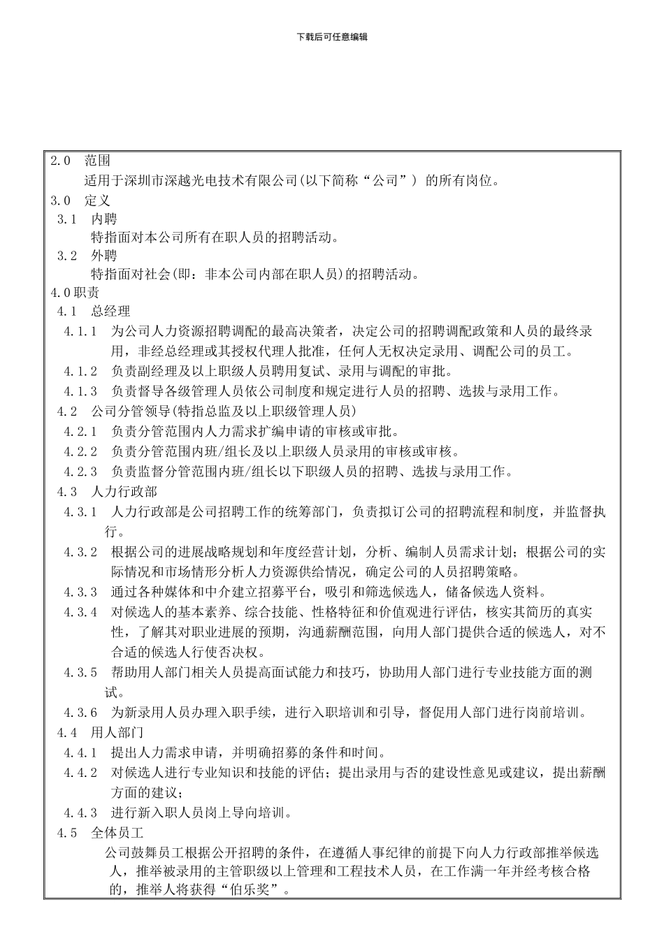 QW08-10-C1-员工招聘管理制度_第3页