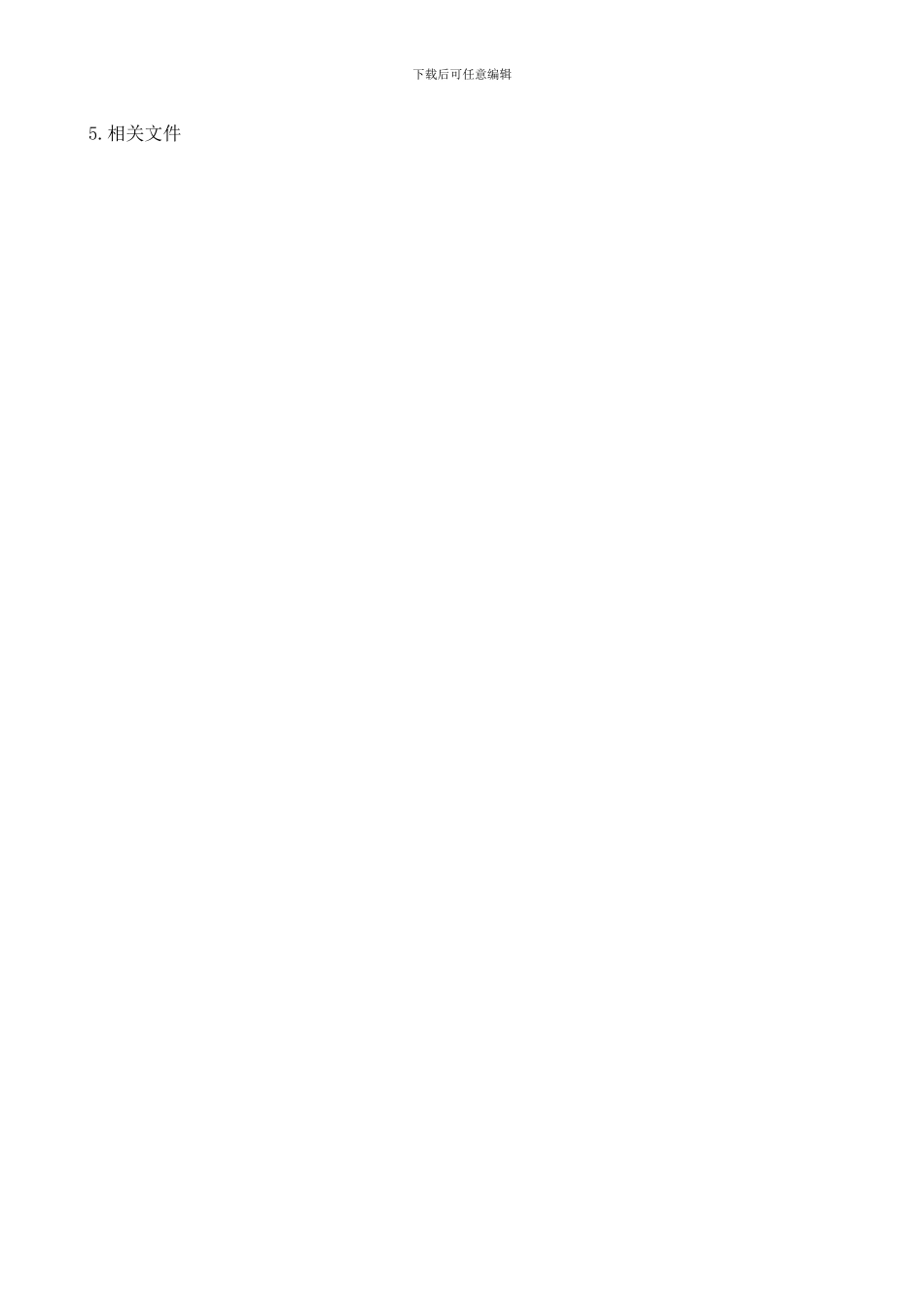 QT-ZG-X02公司快递寄送管理制度docx_第2页