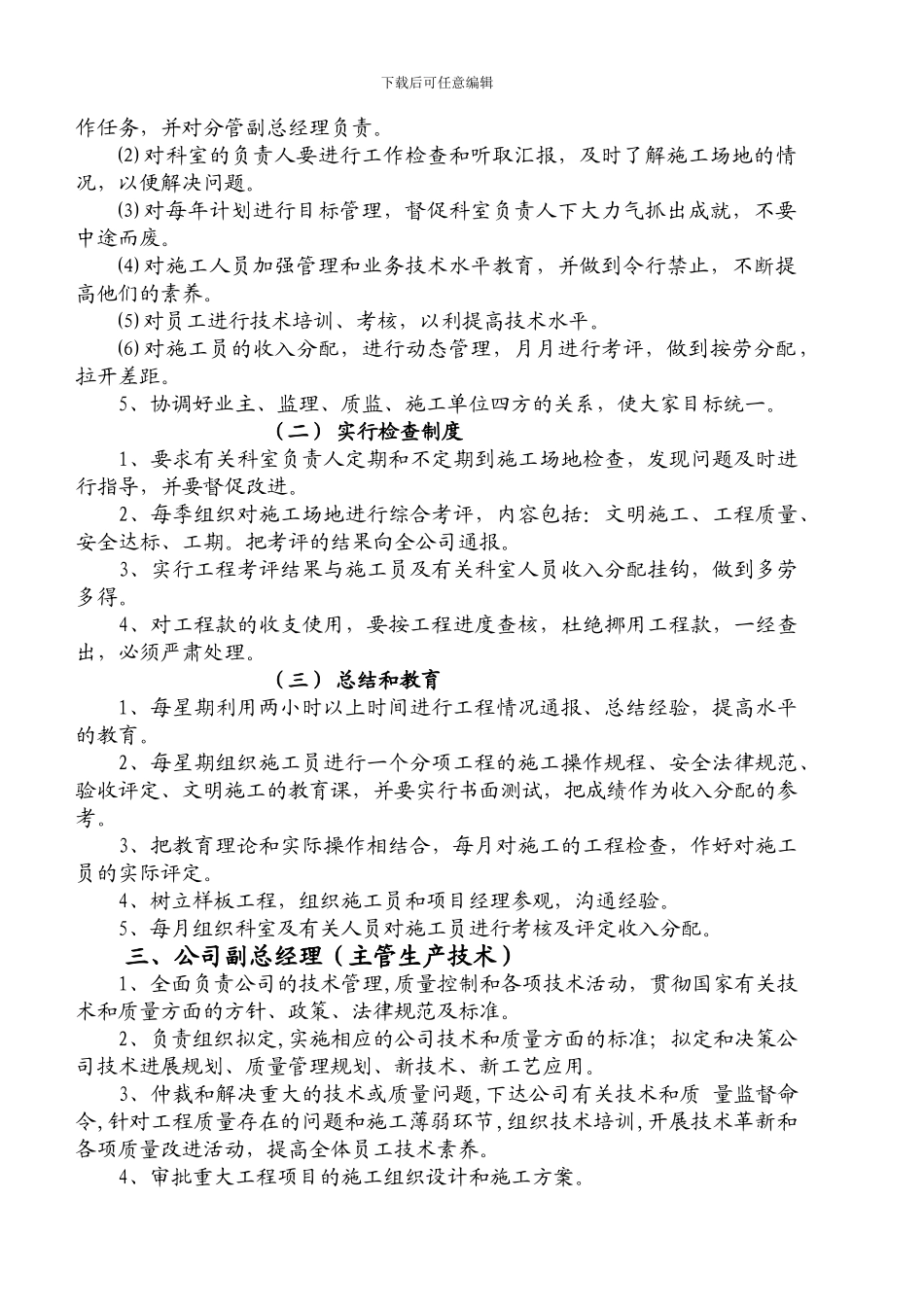 QW750B生产管理制度_第2页