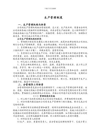 QW750B生产管理制度