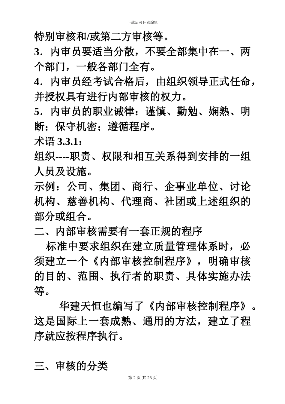 Q内审员培训教材_第2页