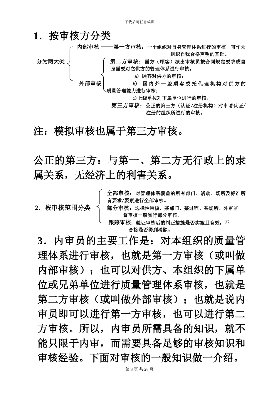 Q内审员培训教材_第3页