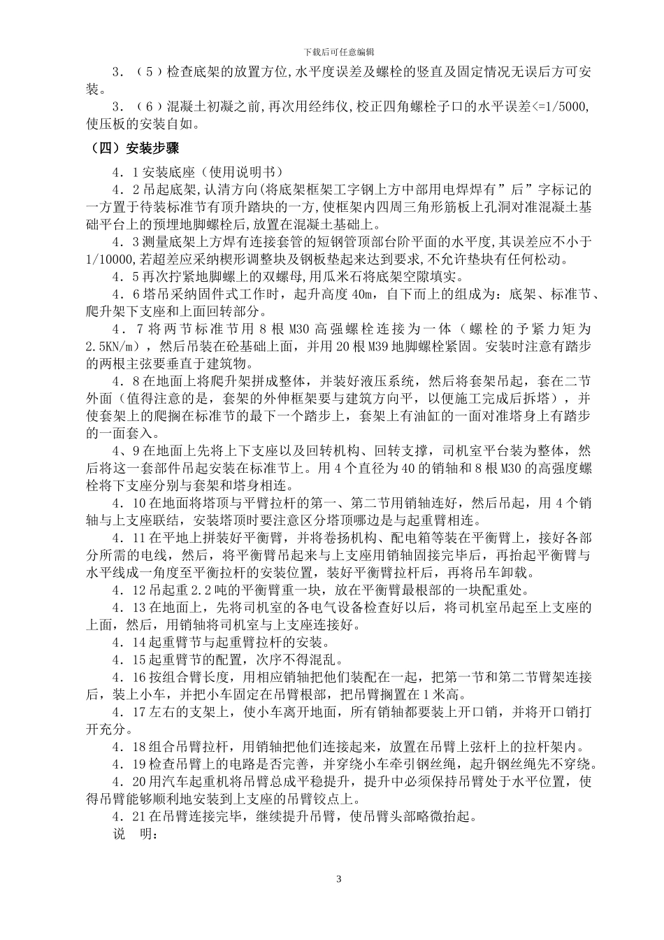 QTZ63塔吊专项方案_第3页