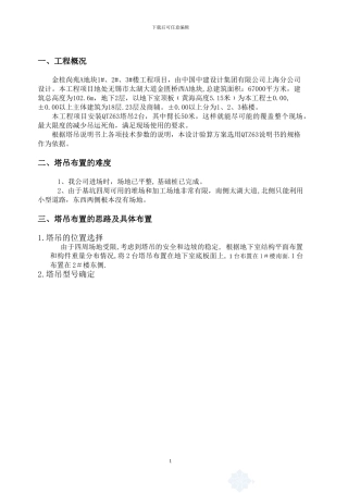 QTZ63塔吊专项方案