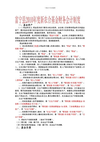 q富宁县2024年度新农合基金财务会计制度2iudkx