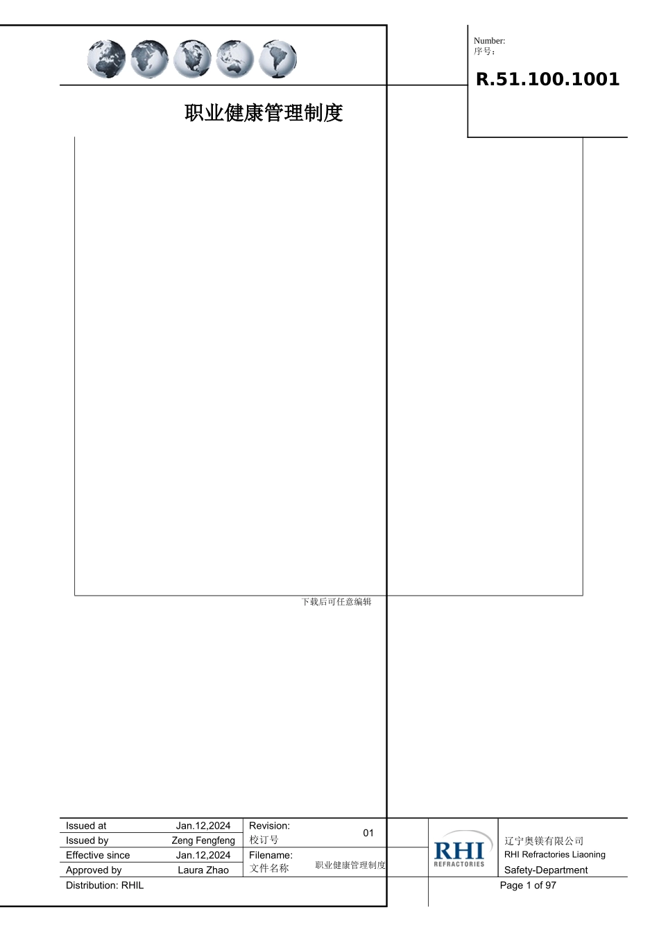R.51.100.1001职业健康管理制度_第1页