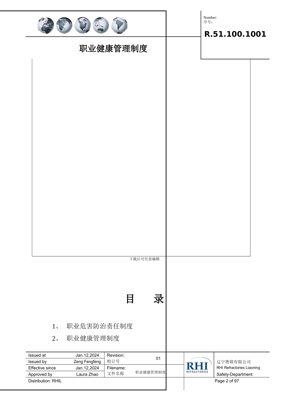 R.51.100.1001职业健康管理制度_第2页