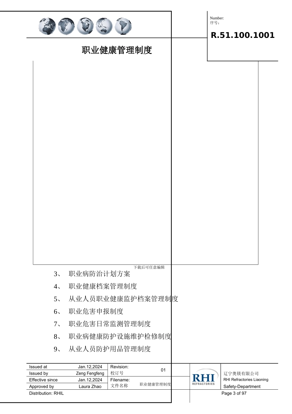 R.51.100.1001职业健康管理制度_第3页