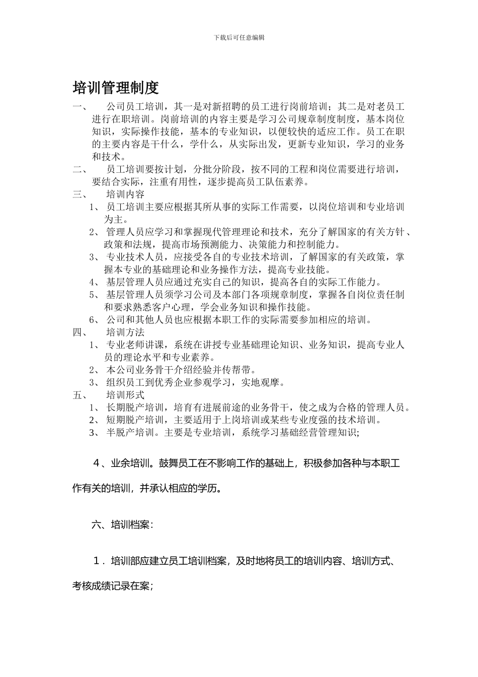 r02001培训管理制度_第1页