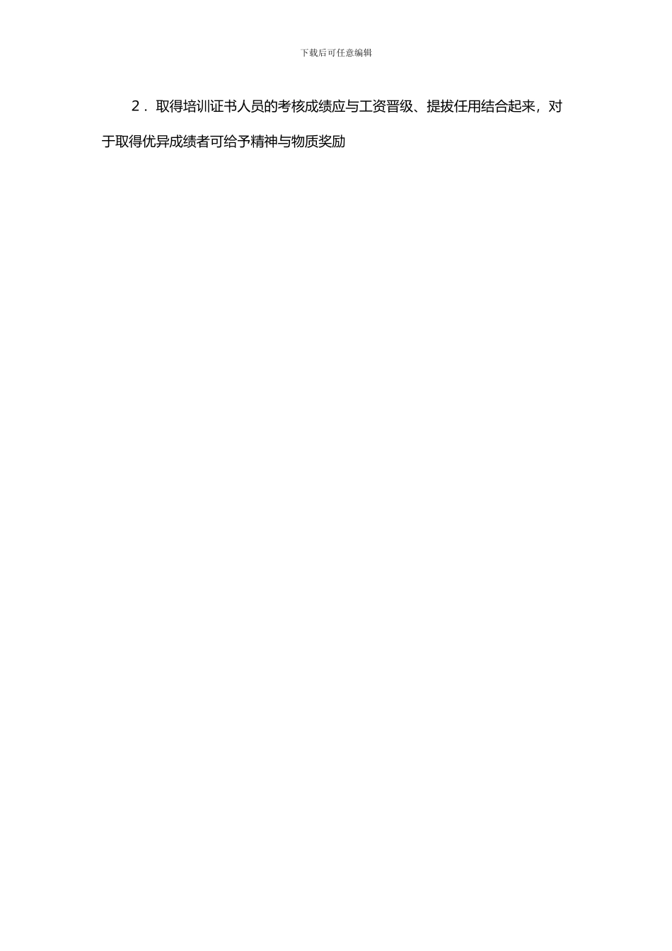 r02001培训管理制度_第2页