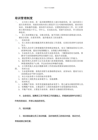 r02001培训管理制度
