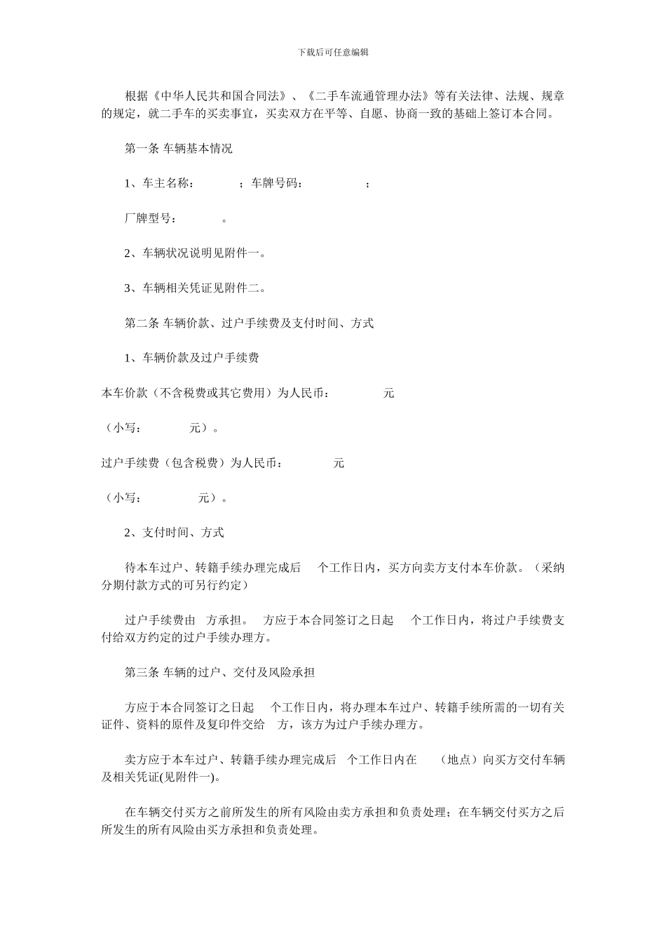 r2024最新二手车买卖合同_第2页