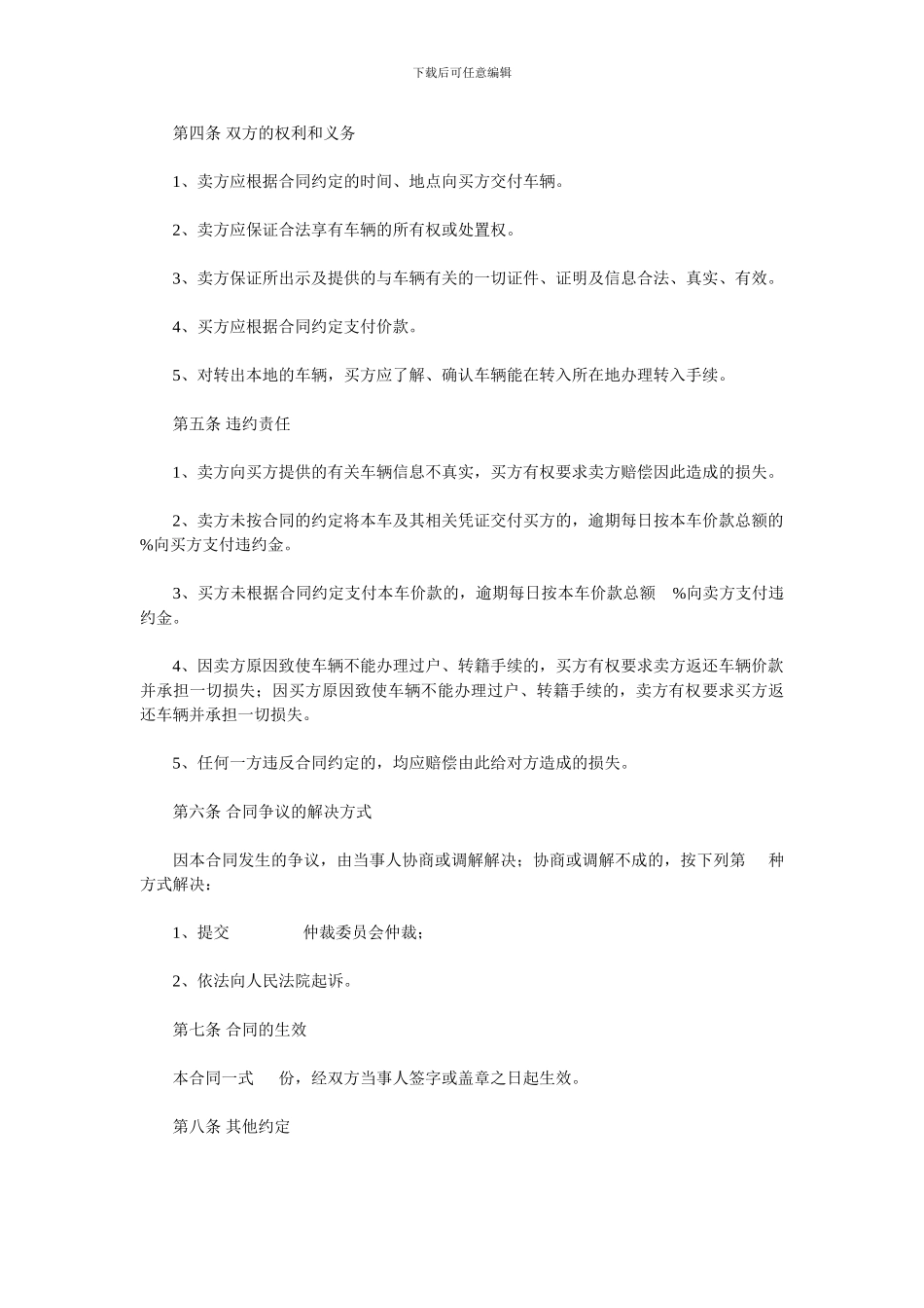 r2024最新二手车买卖合同_第3页
