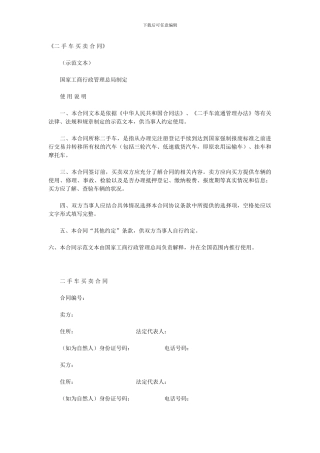 r2024最新二手车买卖合同