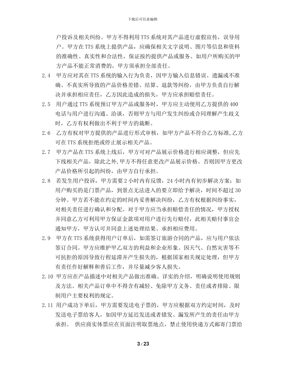 QUNAR-COM旅游度假产品服务协议130711_第3页