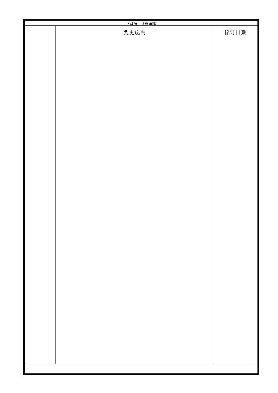 QYXC-COP-009-2-监视和测量设备控制程序_第1页