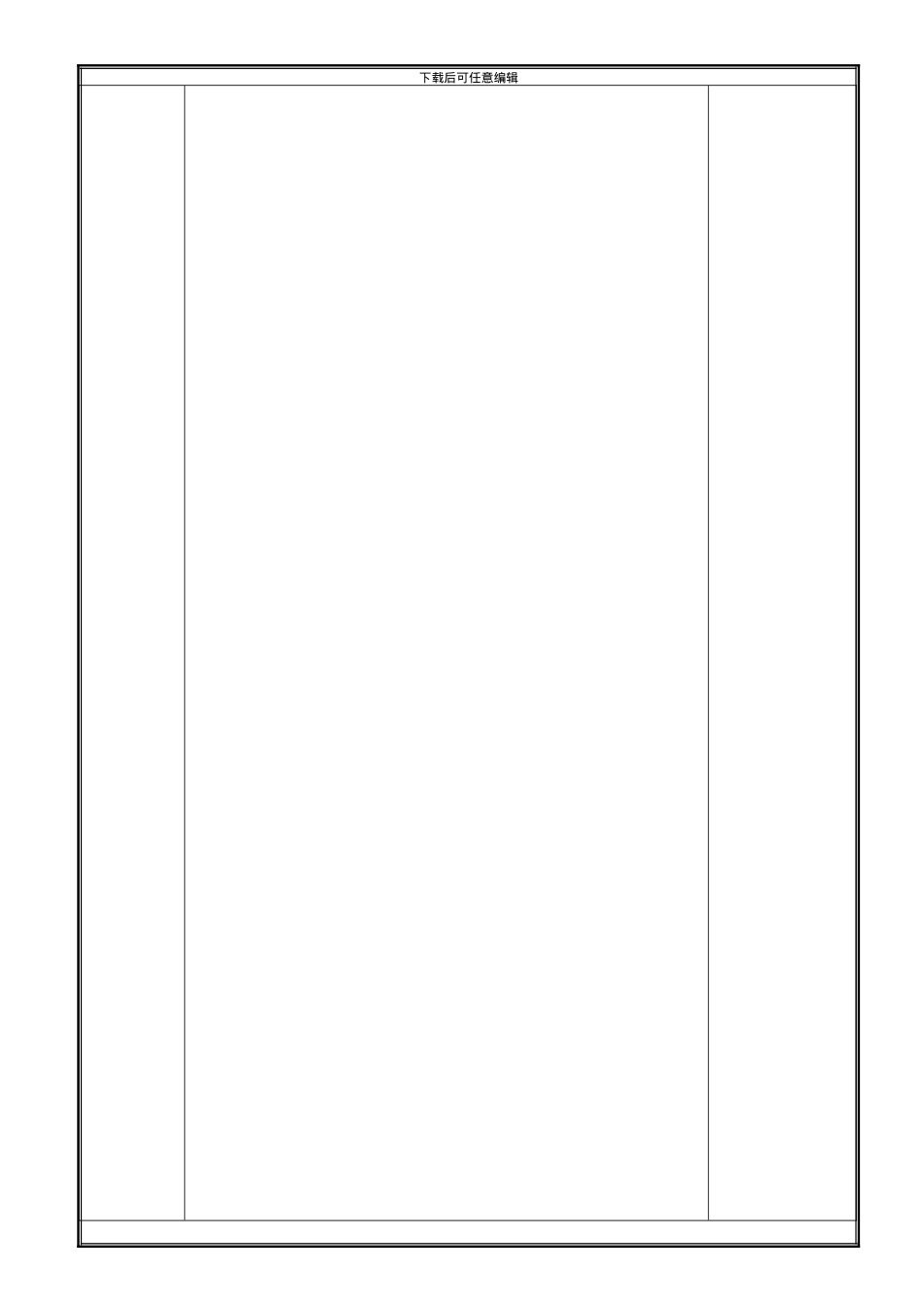 QYXC-COP-009-2-监视和测量设备控制程序_第2页