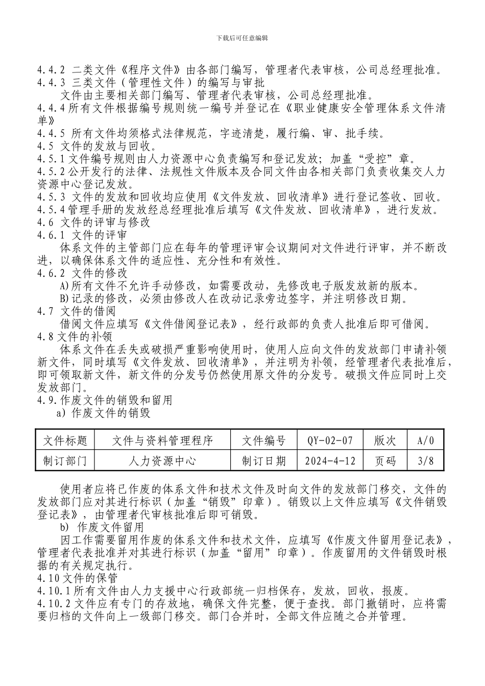 QY-02-07文件与资料管理程序_第3页