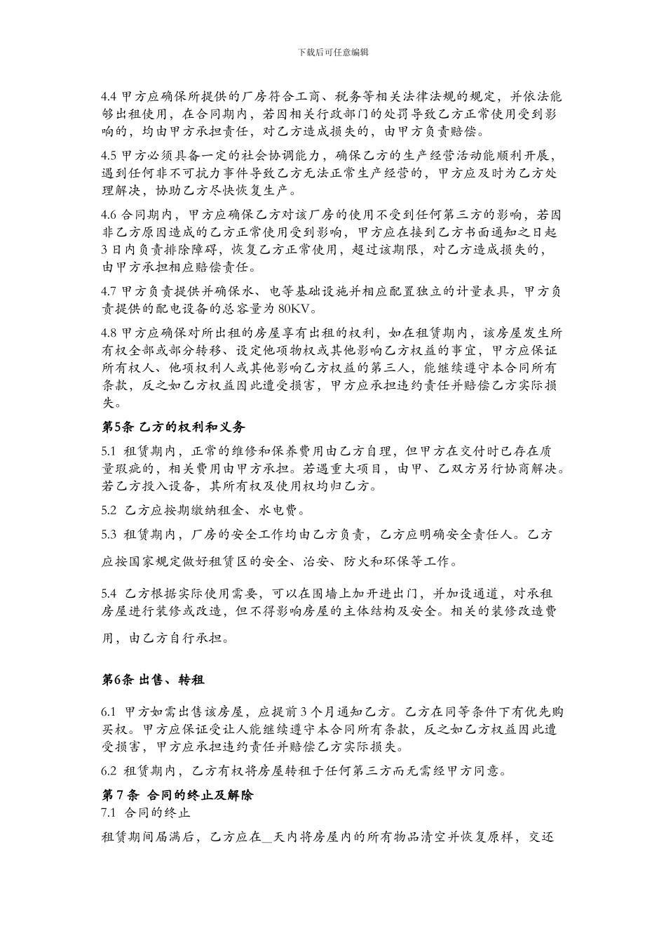 r2024最新厂房租赁合同_第2页