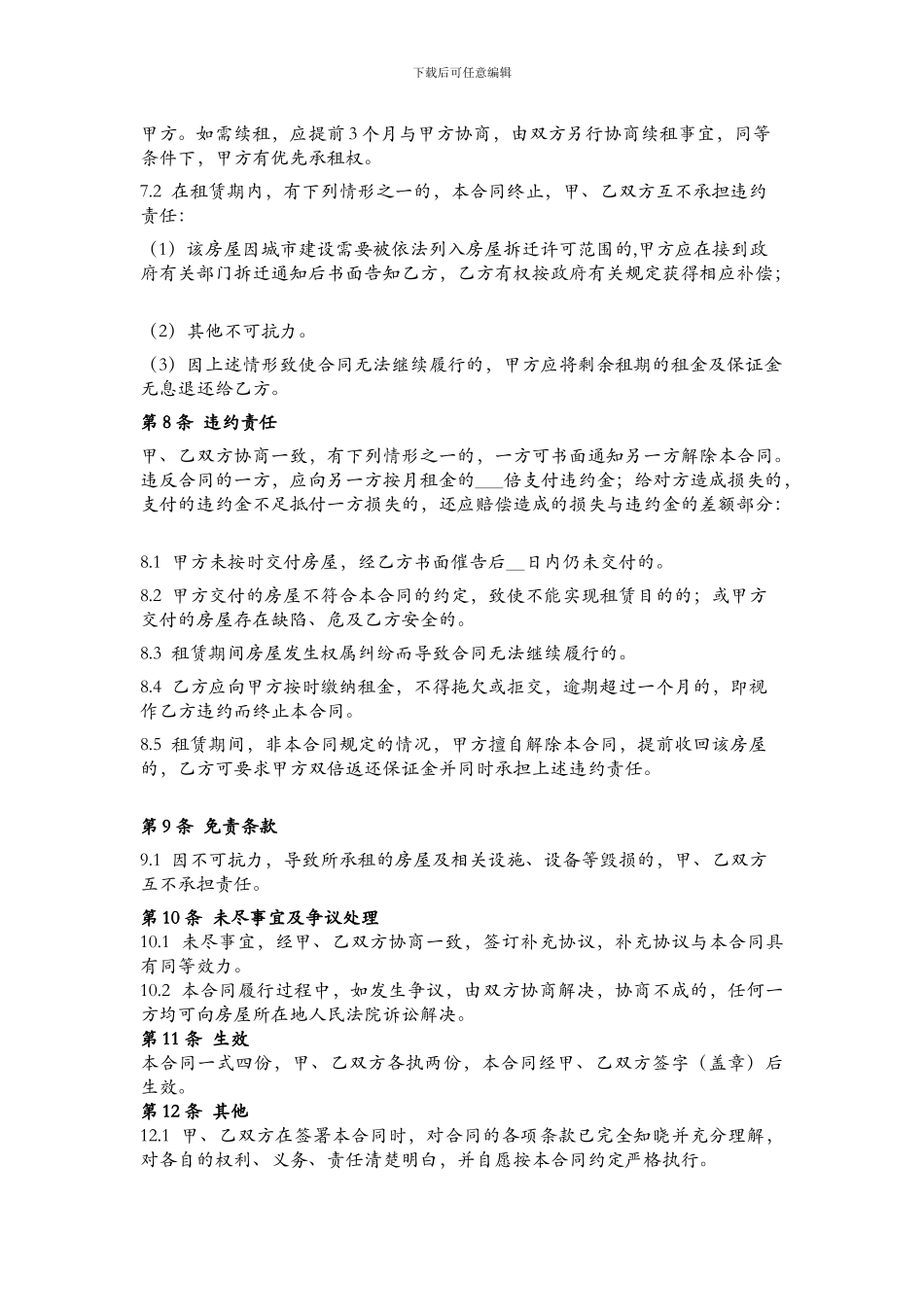 r2024最新厂房租赁合同_第3页