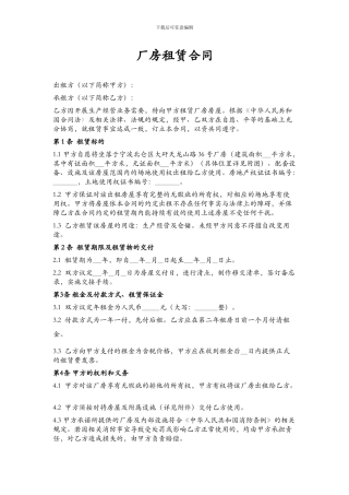 r2024最新厂房租赁合同