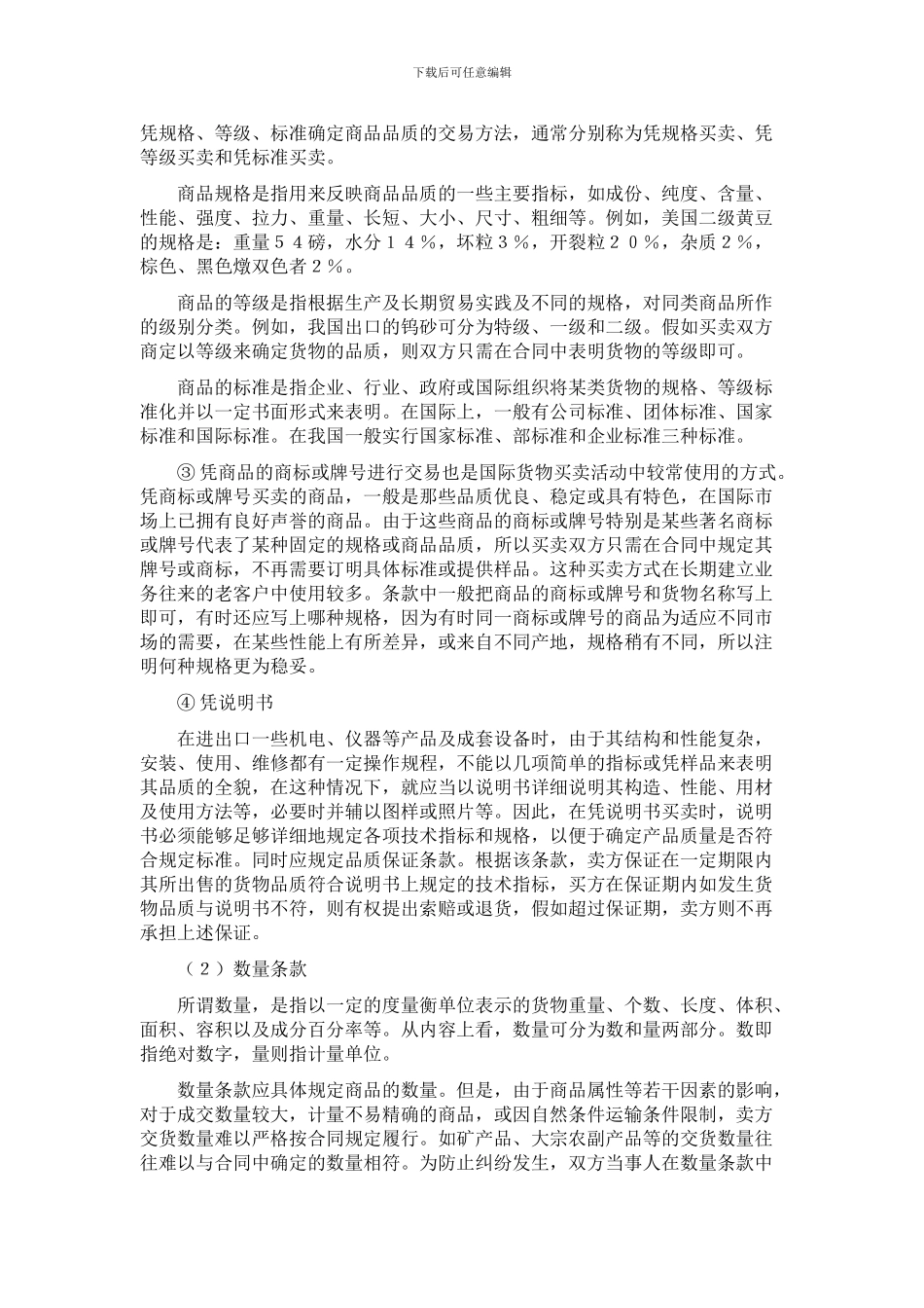 r2024最新国际货物买卖合同签订中应注意的问题_第3页